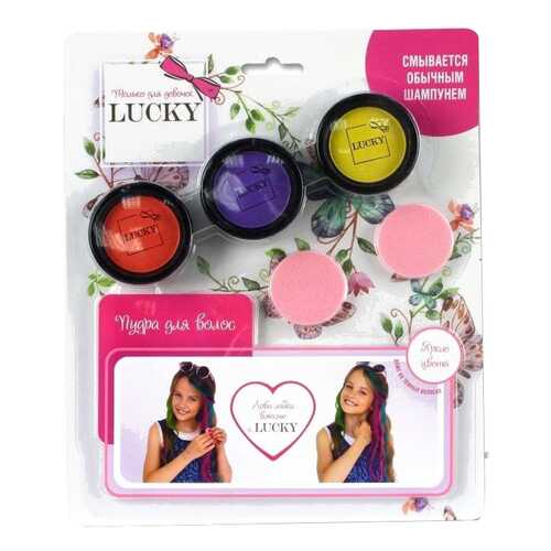 Набор Lucky Только для девочек Детская пудра для волос 3 цвета Фиолетовый, Красный, Желтый в Детки